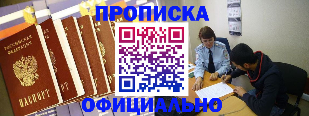 прописка 2025 в Хвалынске